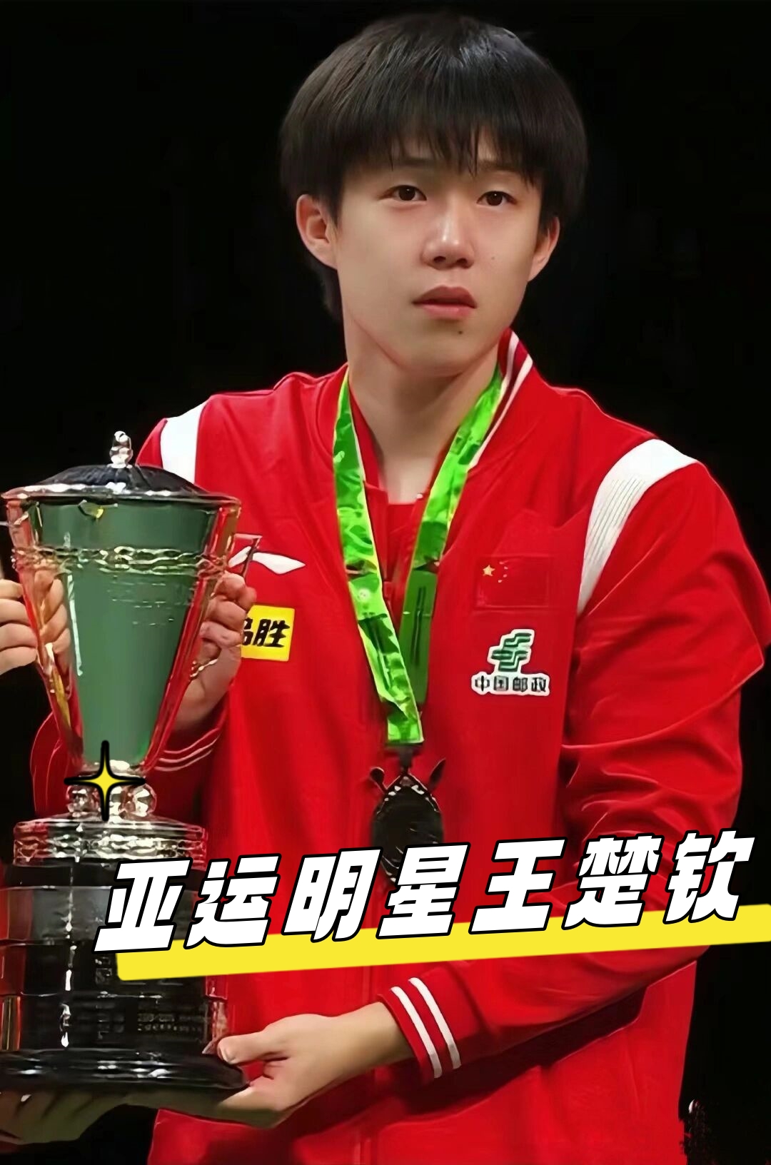 中国球员尹 中国球员尹